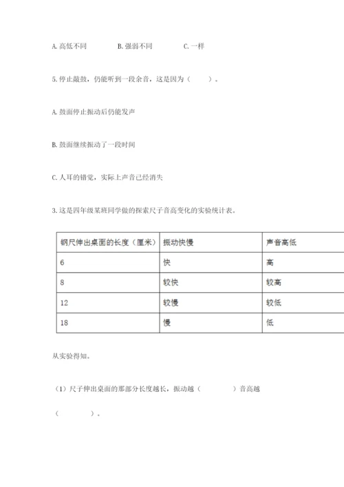 教科版四年级上册科学期末测试卷精品（完整版）.docx