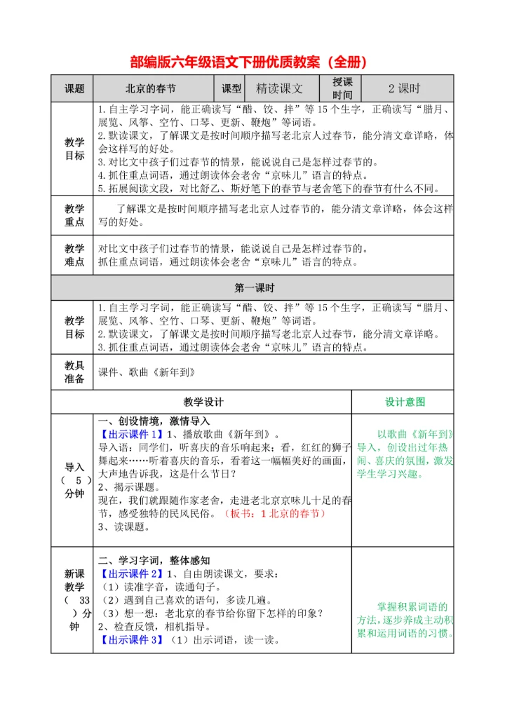 部编版六年级语文下册教案全册