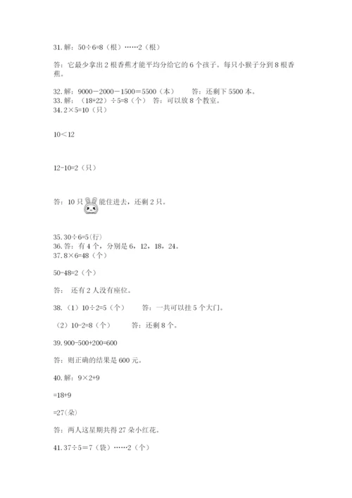 小学数学二年级下册数学应用题100道及答案(有一套).docx