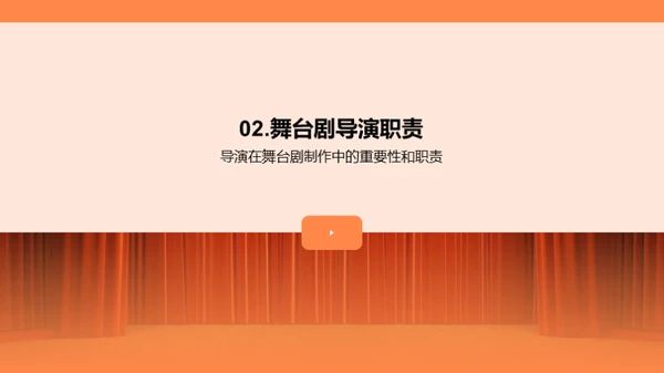 舞台梦想，我是导演