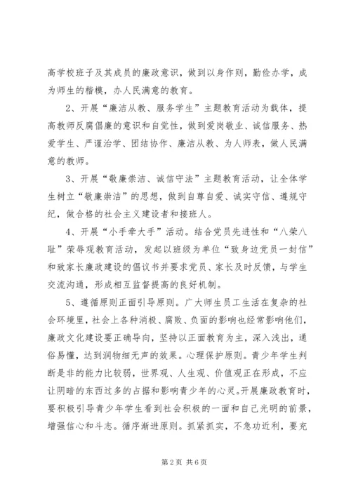 姚村镇中学廉政文化进校园活动汇报材料 (2).docx