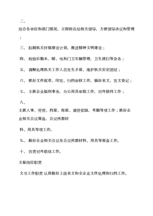 建筑工程公司各岗位职能职责.docx