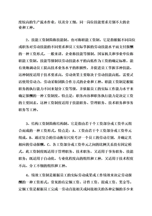 公共部门人力资源管理学习总结范文