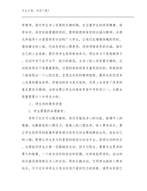 2023年教师师德心得体会优选例文21篇文档选编.docx