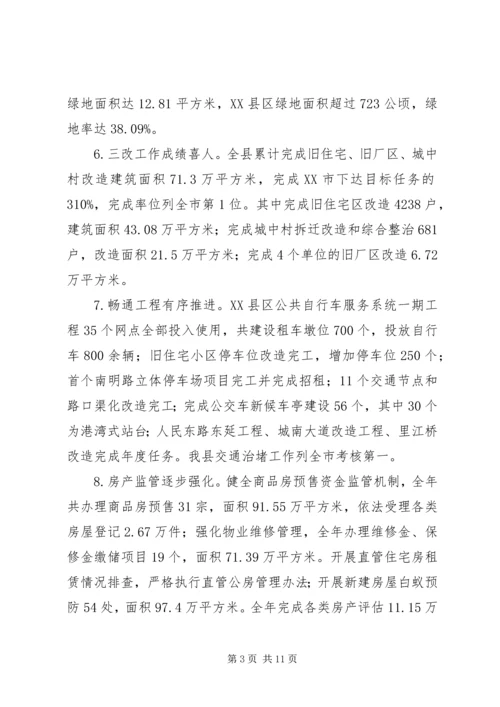 建设局年度工作计划.docx