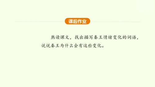 第10课 唐雎不辱使命 课件(共51张PPT)-【课堂无忧】新课标同步核心素养课堂