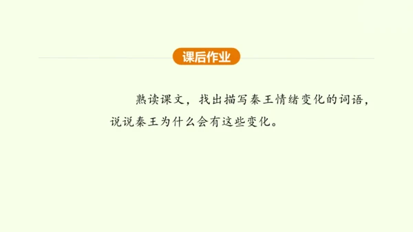 第10课 唐雎不辱使命 课件(共51张PPT)-【课堂无忧】新课标同步核心素养课堂