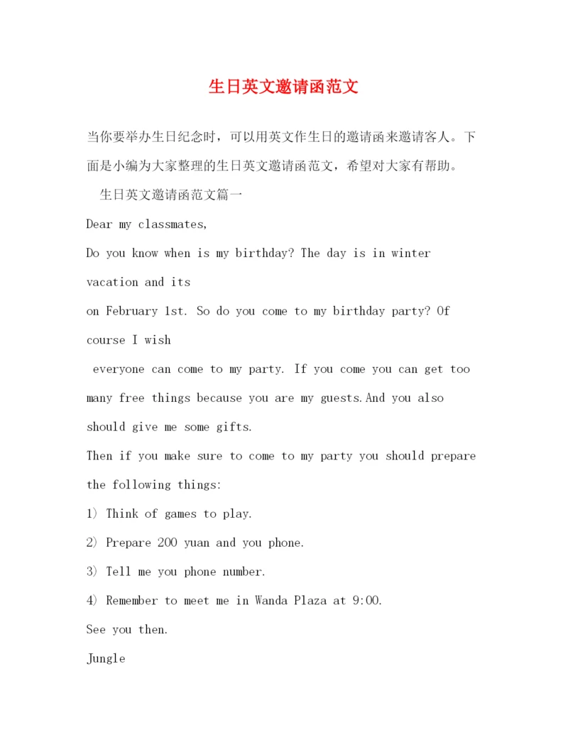 精编之生日英文邀请函范文.docx