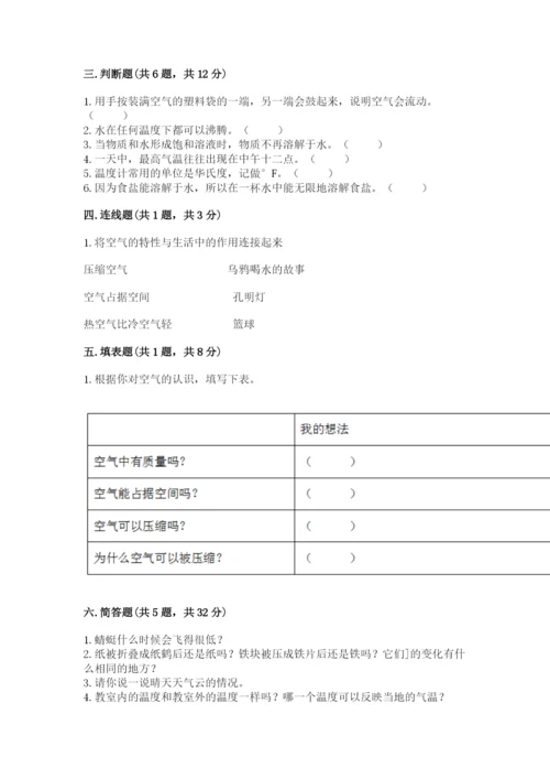 教科版小学三年级上册科学期末测试卷完整答案.docx