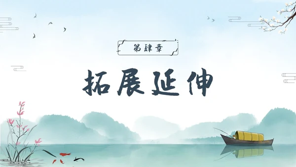 朝天子咏喇叭水墨语文课件PPT语文九年级下册