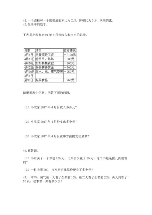 六年级小升初数学解决问题50道含答案【模拟题】.docx