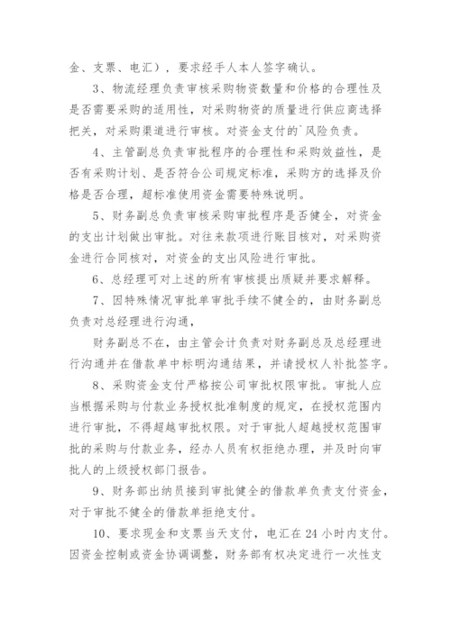 采购与付款管理制度.docx