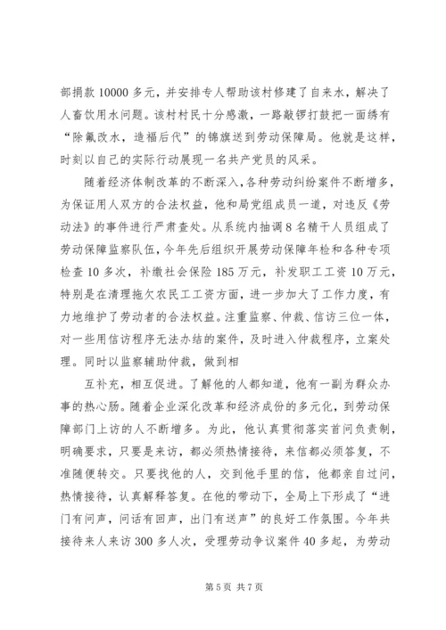 全省劳动保障系统个人先进事迹材料 (5).docx