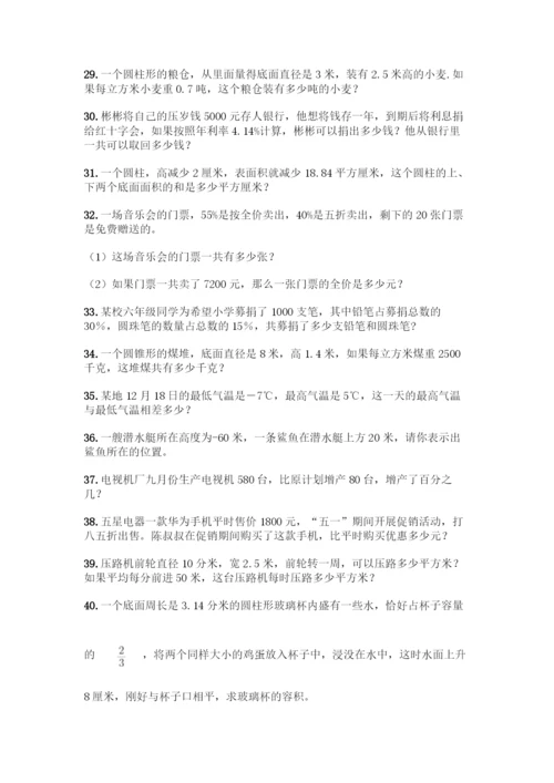 人教版六年级下册数学应用题100道及答案(易错题).docx