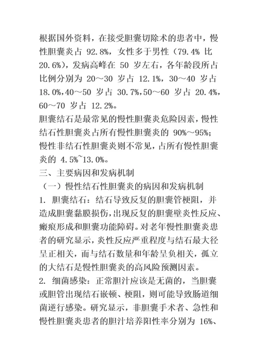 最新中国慢性胆囊炎、胆囊结石内科诊疗共识意见2021年