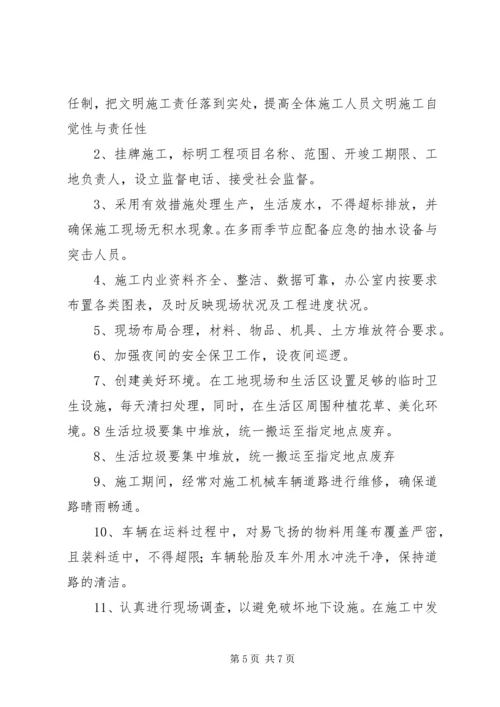 防尘防污染方案措施.docx