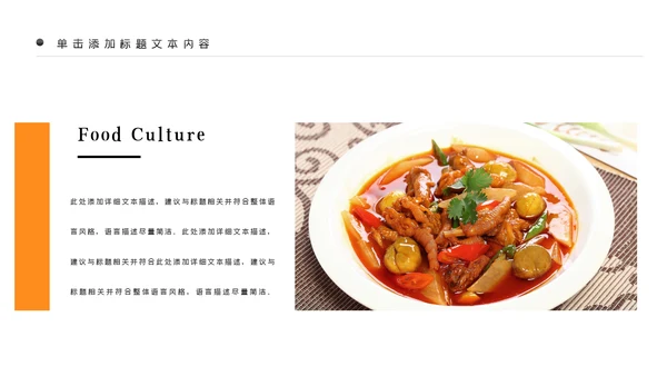 中华传统美食菜系中国菜酒店餐饮PPT模板