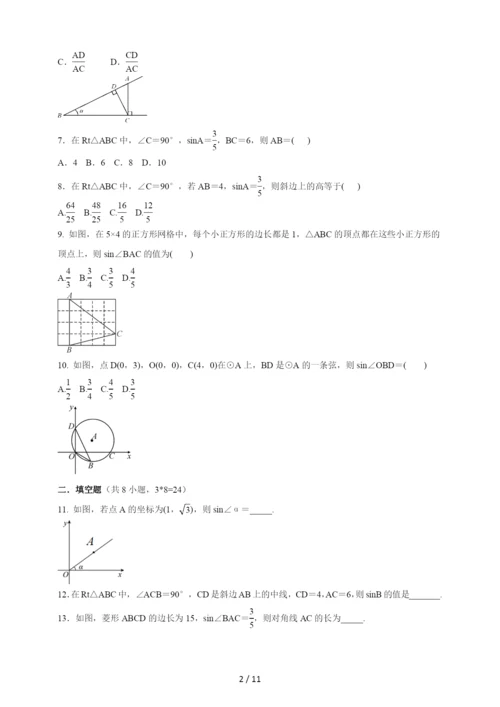 人教版九年级数学下册-第28章28.1--28.2-基础达标检测题(含答案).docx