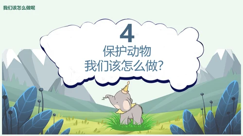 世界动物日小动物集合PPT模板
