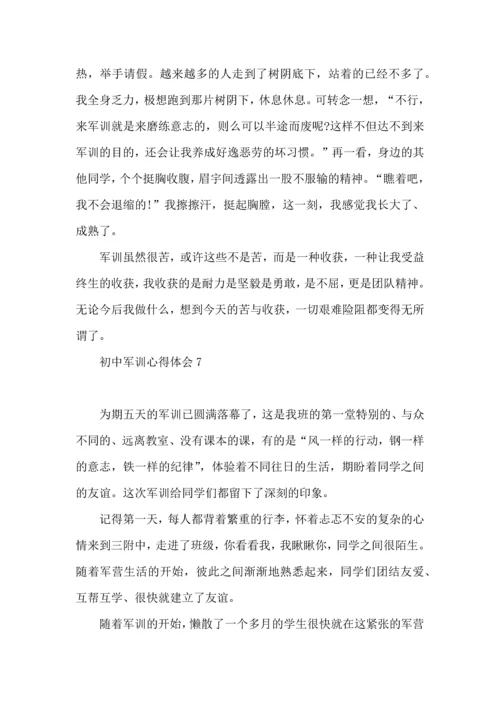 初中军训心得体会合集15篇.docx