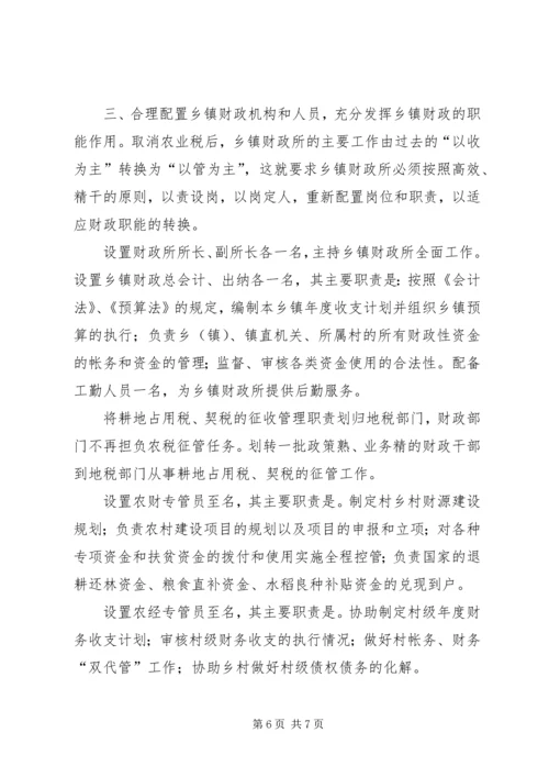 关于乡镇财政所职能转换的思考 (2).docx