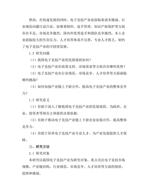 电子竞技产业的发展趋势与挑战
