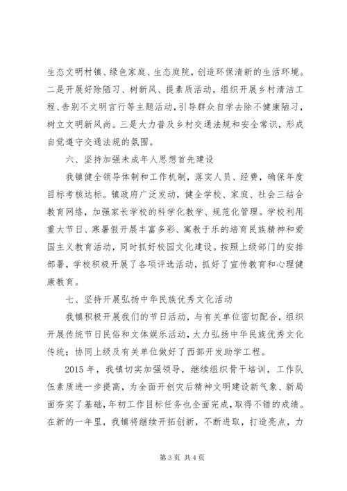 乡镇年度精神文明工作总结.docx