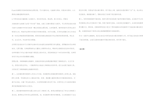 高中生物课堂教学中信息技术的合理应用.docx