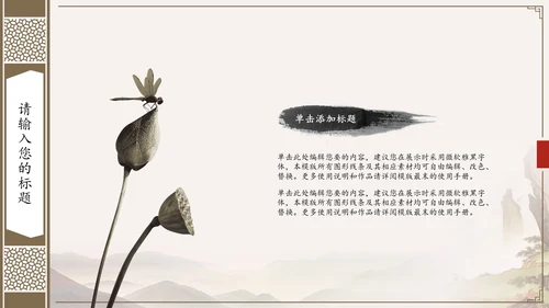 古书装帧风格通用PPT模板