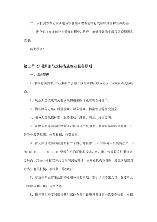 小区物业管理方案完整.docx