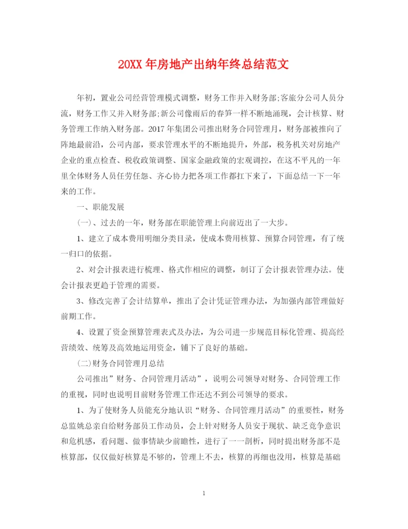 精编之房地产出纳年终总结范文2.docx