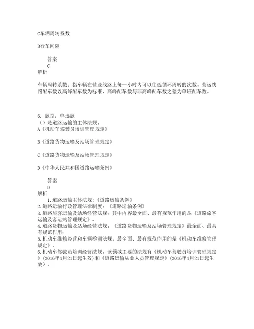 中级经济师资格考试中级运输经济公路专业知识与实务题库100题含答案741版