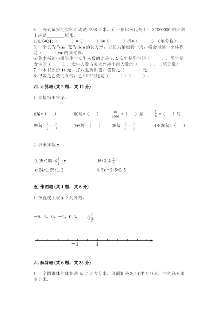 六年级下册数学期末测试卷附完整答案（夺冠）.docx