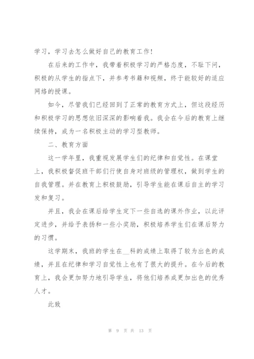 教师个人述职报告简短格式范本5篇.docx