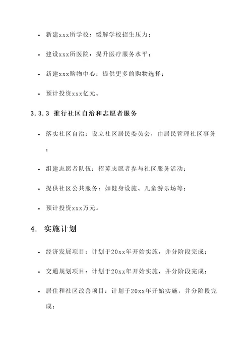 福宁区最新规划方案