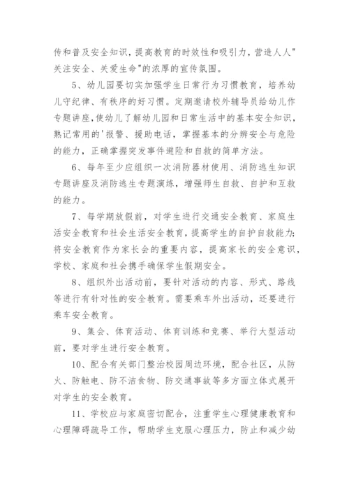 幼儿园安全知识宣传教育与培训制度.docx