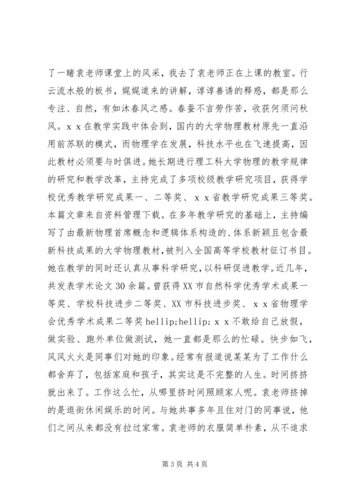 全国优秀教师先进事迹材料.docx