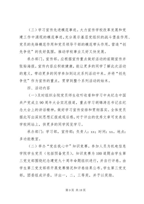 迎接建党九十一周年系列活动方案.docx