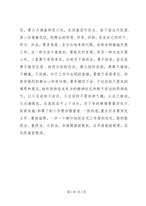 坚持根本宗旨勇于担当作为专题研讨发言.docx