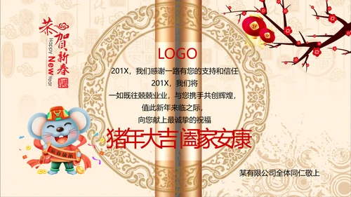 2020鼠年元旦卷轴贺卡电子邀请函PPT