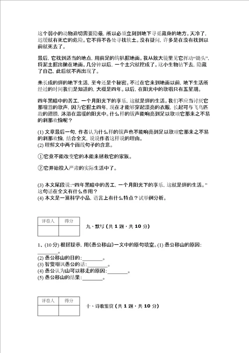 部编版语文八年级下册期末测试卷加答案解析