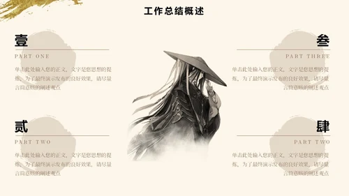 文艺中国风书法字体古风个人工作汇报PPT模板工作总结