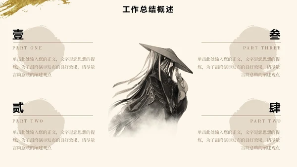 文艺中国风书法字体古风个人工作汇报PPT模板工作总结