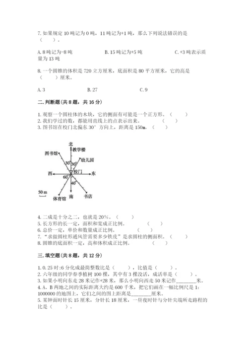 六年级下册数学期末测试卷附参考答案【预热题】.docx