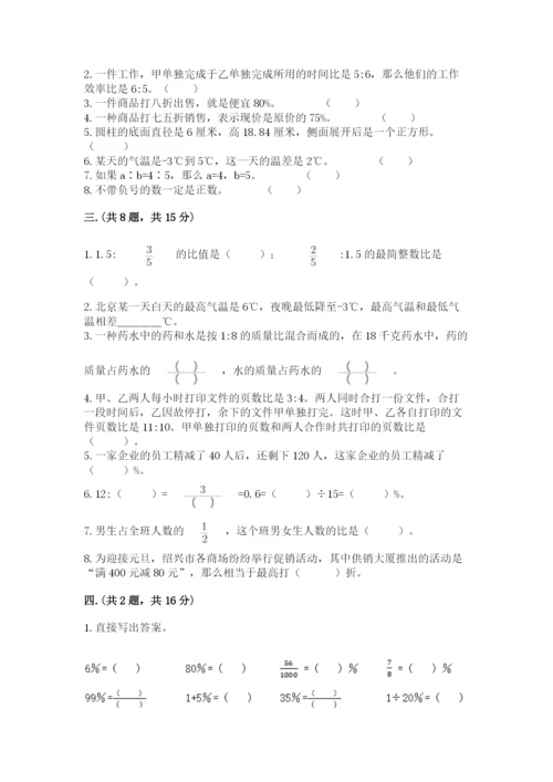 小学六年级数学摸底考试题含完整答案（各地真题）.docx