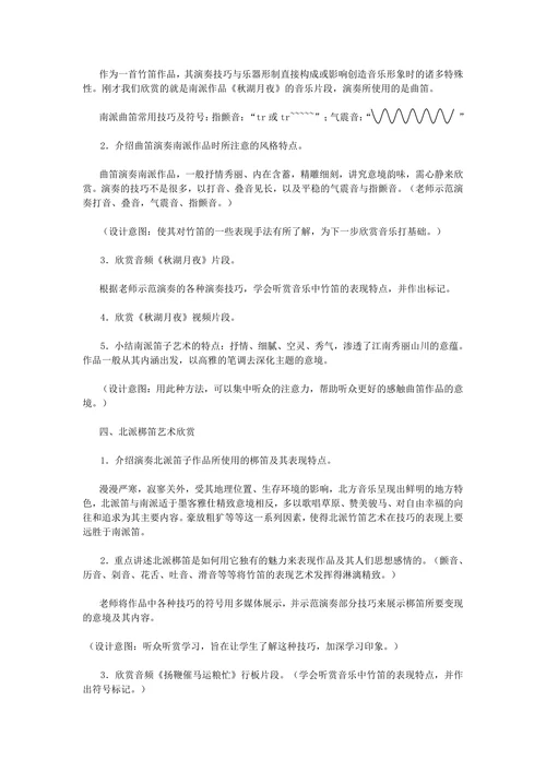 竹笛艺术