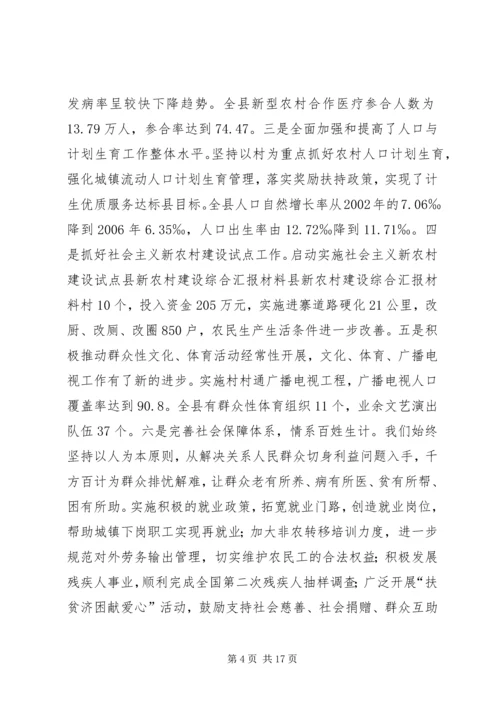 县新农村建设综合汇报材料 (6).docx