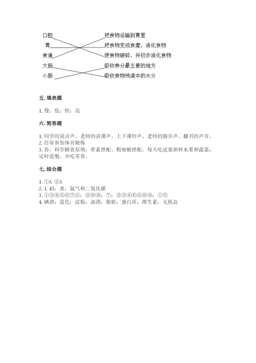 教科版四年级上册科学期末测试卷【历年真题】.docx