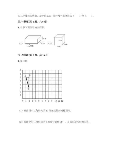 人教版数学五年级下册期末测试卷及答案（必刷）.docx