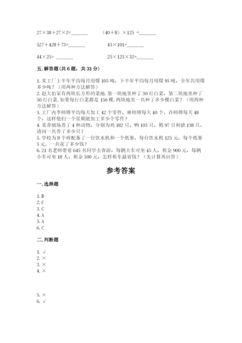 人教版小学四年级下册数学期中测试卷（名师推荐）.docx